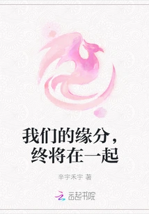 Our Destiny Will Eventually Be Together