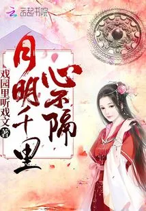 The Moon is Thousands of Miles Away and the Heart is Not Separated