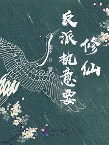 The Villain Insists on Cultivating Immortality