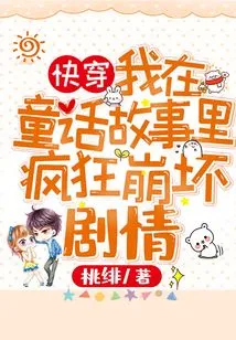 Quick Travel: I Am Crazy and Ruining the Plot in Fairy Tales