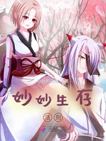 Miao Miao Survival Rules