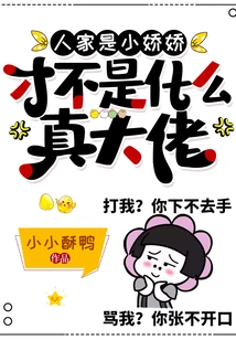 He's Just a Little Girl, Not a Real Big Shot