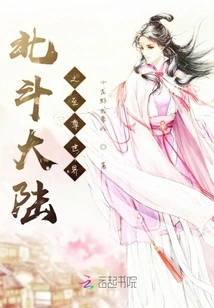 The Supreme World of Beidou Continent