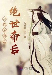 The Cold-faced Emperor and the Peerless Empress