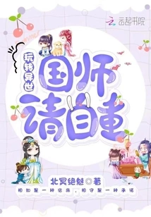 Travel Back and Forth between Ancient and Modern Times and Open a Food Street in the God Realm