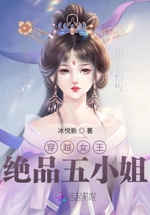 The Queen of Time Travel: the Five Excellent Misses