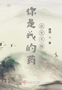 You Are My Medicine, I Will Never Change it in This Life