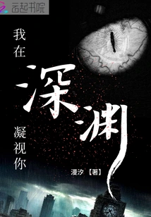 I Stare at You in the Abyss