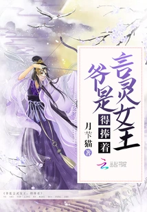 I Am the Queen of Yanling, I Have to Support You