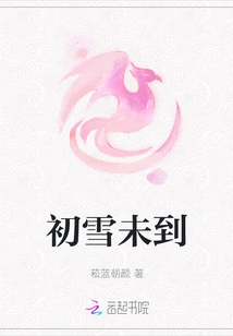 The First Snow Has Not Arrived Yet