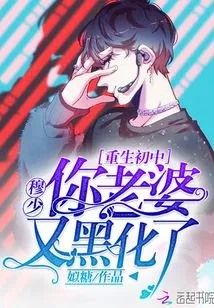 Rebirth of Junior High School: Mr. Mu, Your Wife Has Turned Black Again