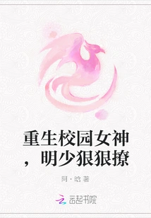 The Reborn Campus Goddess, Ming Shao Teases Her Hard