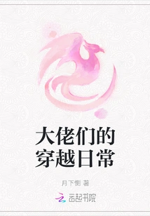 The Daily Lives of the Big Guys in Time Travel