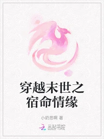 Fateful Love Through the Apocalypse