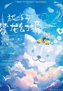 His Dream Dragon Fantasy