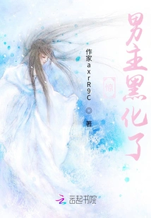 Shock! the Male Protagonist Has Gone Dark!