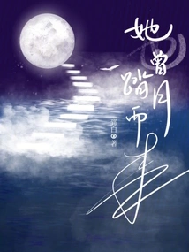 She Also Came on the Moon