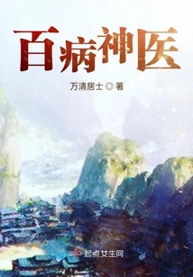 Miracle Doctor for All Diseases