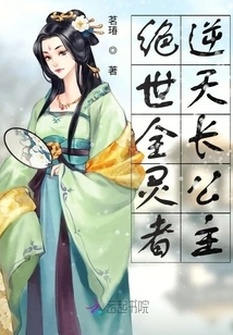 The Peerless All-spiritual Princess Defying Heaven