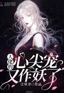 The Boss's Favorite is Acting Like a Monster Again