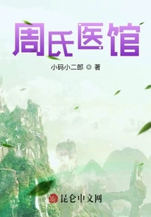 Miracle Doctor Xiao Shi