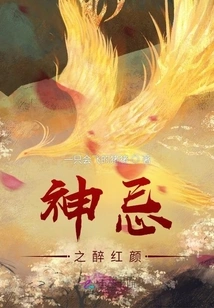 God's Taboo of Drunken Beauty