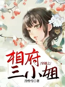 Time Travel: the Third Miss of the Prime Minister's Mansion