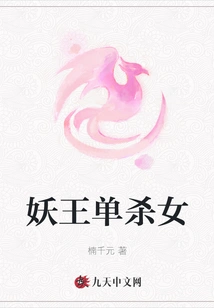 The Demon King Kills a Woman Alone