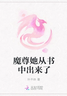 The Demon King Came Out of the Book