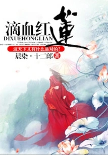 Red Lotus Dripping Blood