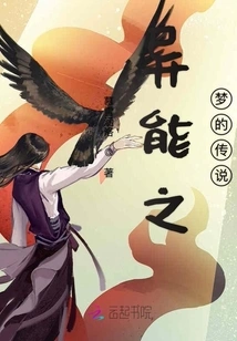 The Legend of Supernatural Dream