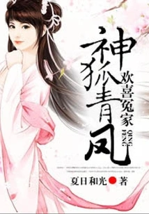 Happy Enemies: the Divine Fox Qingfeng