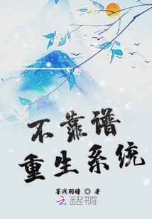 Unreliable Rebirth System