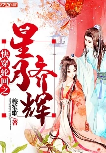 Quickly Travel Through Reincarnation, the Stars and the Moon Shine Together