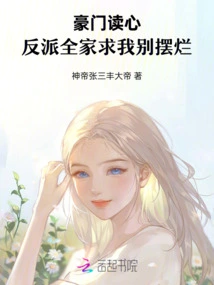 Rich Family Reads Minds: the Villain's Whole Family Begs Me Not to Mess Up