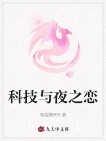 Technology and Love at Night