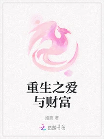 Rebirth of Love and Wealth