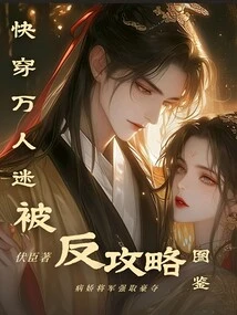 Quick Travel: the Heartthrob is Counterattacked Strategy Guide