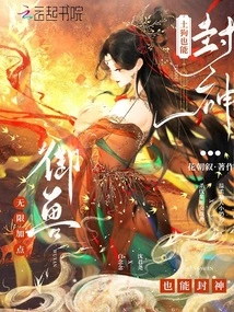 Unlimited Points for Controlling Beasts, Even Earth Dogs Can Become Gods!