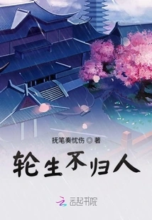 Reincarnation Does Not Return to Human Beings