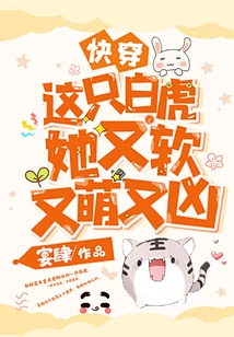 Quick Wear: This White Tiger is Soft, Cute and Fierce