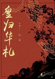 The Emperor's Return to Huazha