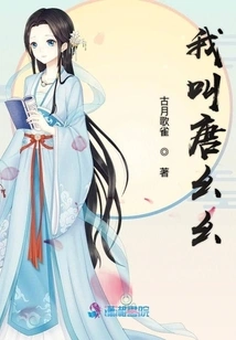 My Name is Tang Yaoyao