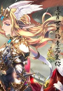 Love You Against the Will of the World