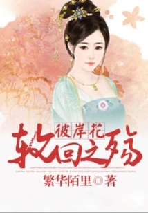 Flower of the Other Shore-the Sorrow of Reincarnation