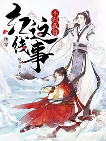 Kuai Chuan: I Have No Control over the Red Line