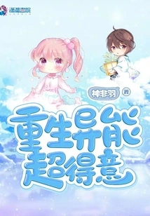 Super Proud of the Rebirth Ability