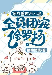 Become the Heartthrob of the World of Beasts, and All the Members of the Group Will Love Shura Field