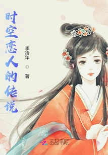 The Legend of Time and Space Lovers