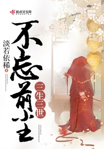 Never Forget the Past for Three Lives and Three Lives